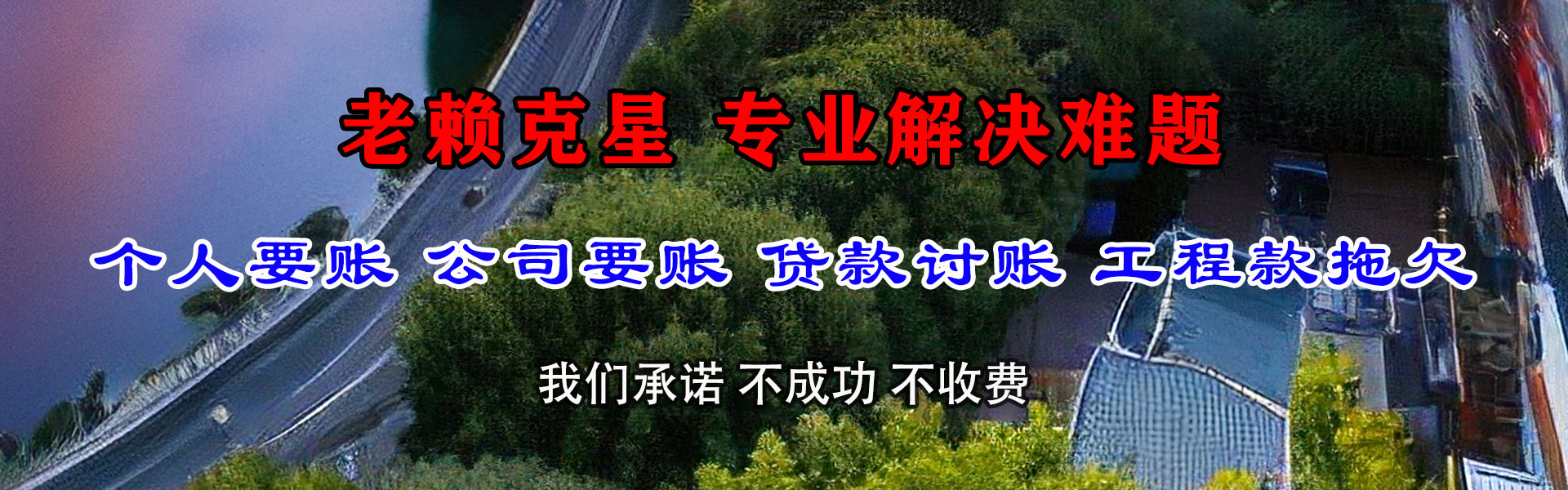 长泰讨债公司